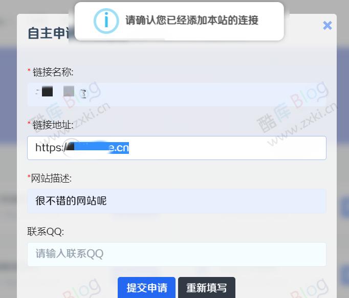 Wordpress主题Ripro申请友联前自动验证对方是否添己站网站链接插件 第3张插图
