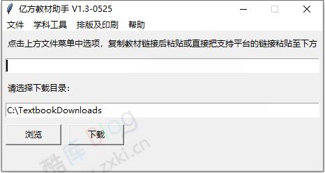 亿方教材助手v1.3 单文件版，中小学电子教材高清下载器 第3张插图