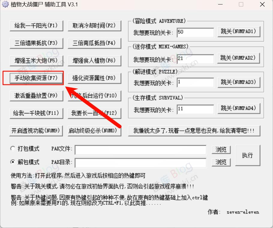 植物大战僵尸杂交版辅助工具！v3.1，自动收集资源，玩的更爽！