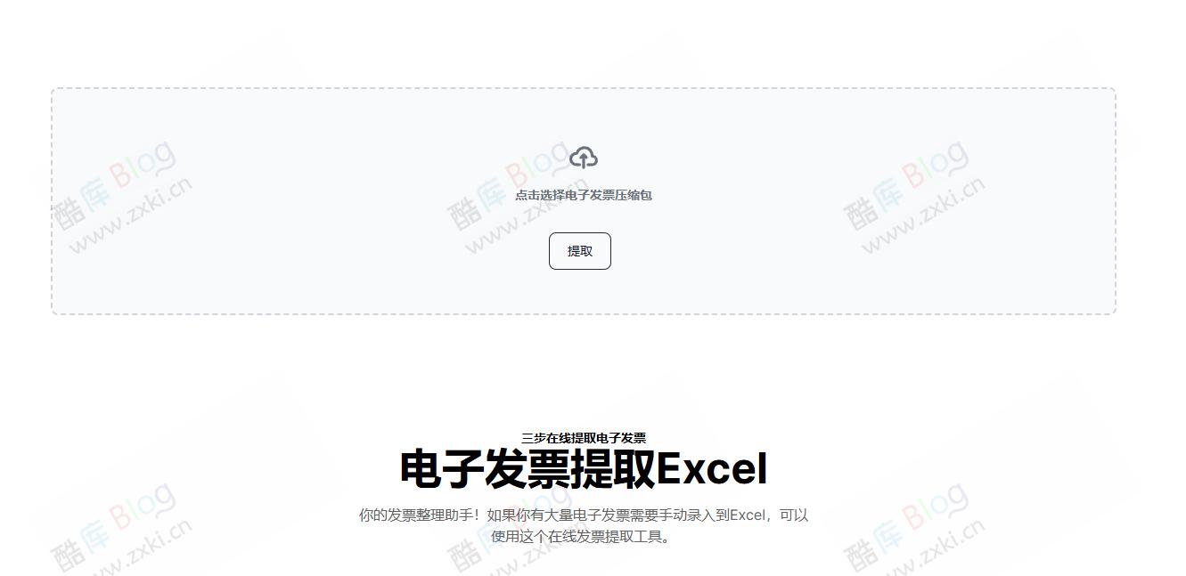 airegex-电子发票提取助手 批量提取电子发票到 excel 第3张插图