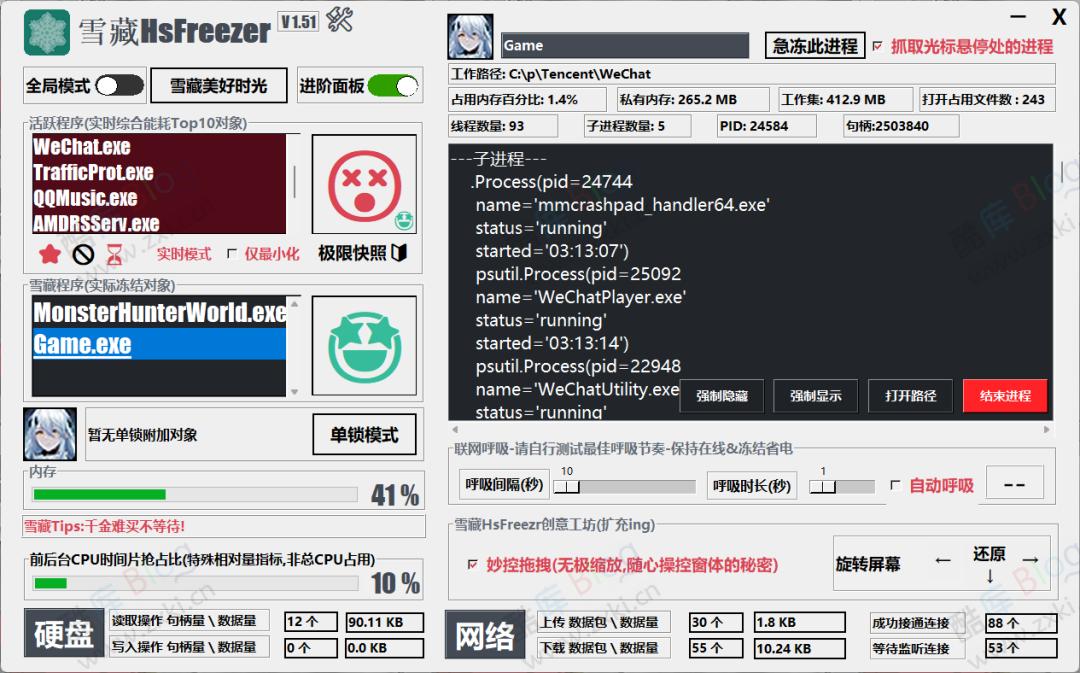 雪藏HsFreezer - 随心冻结暂停游戏工具 第3张插图