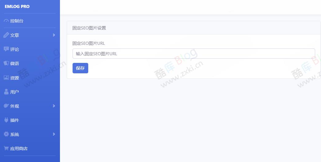 EmlogPro搜索引擎抓取固定首图seo插件