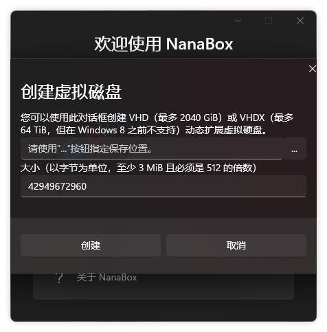 轻量级免费虚拟机「NanaBox」支持显卡半虚拟化方案 第7张插图