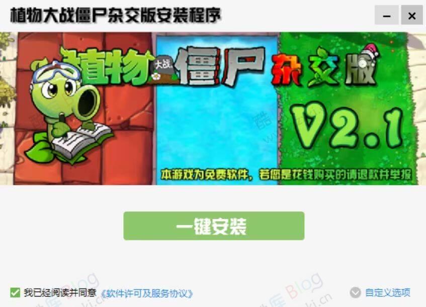 植物大战僵尸杂交版最新pvzHE_v2.1.0含游戏窗口放大工具