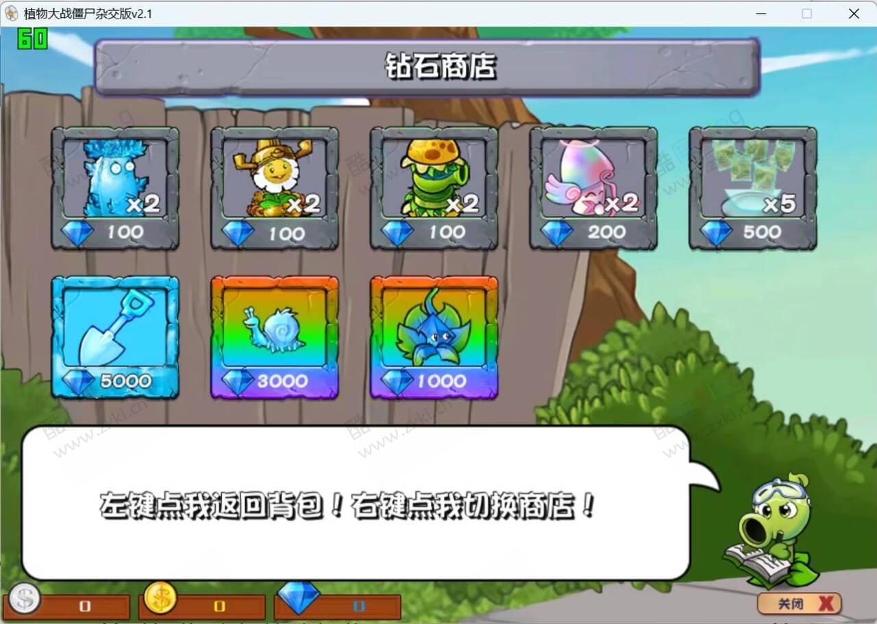 植物大战僵尸杂交版最新pvzHE_v2.1.0含游戏窗口放大工具 第6张插图