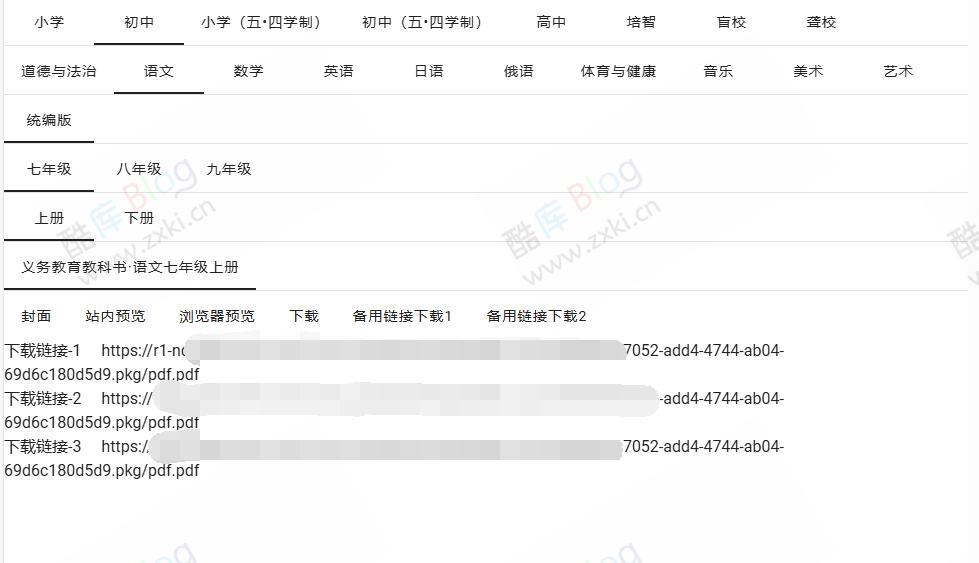 中小学电子教材下载工具 免登陆下载-中文教科书 第3张插图