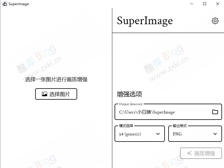 使用 SuperImage 智能 AI 离线放大图片，支持PC和安卓 第6张插图