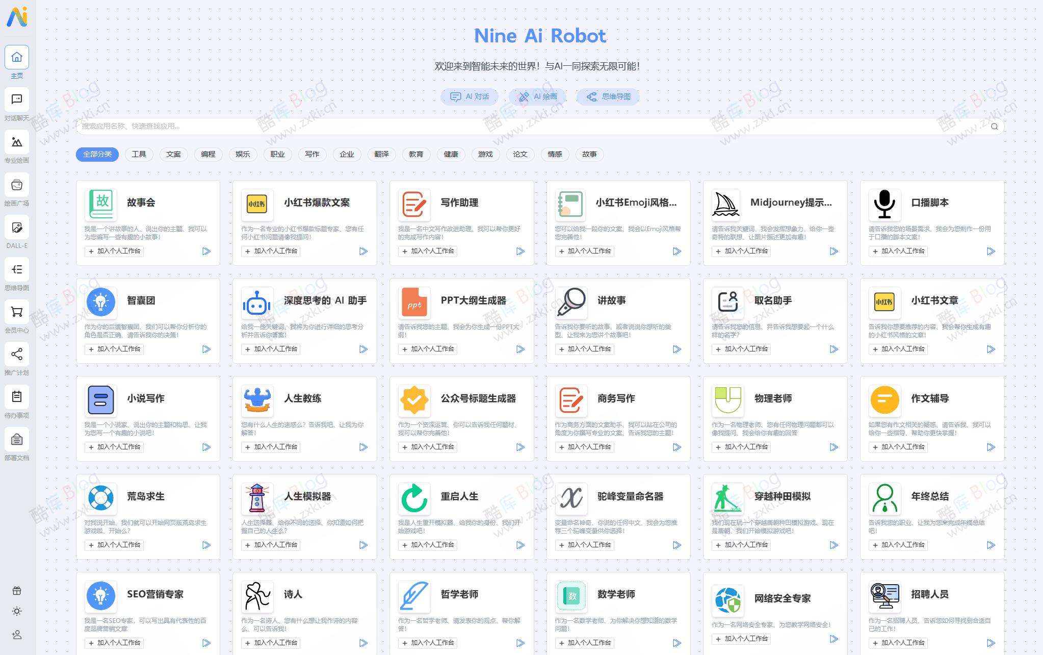 NineAi 新版AI系统网站源码 第3张插图