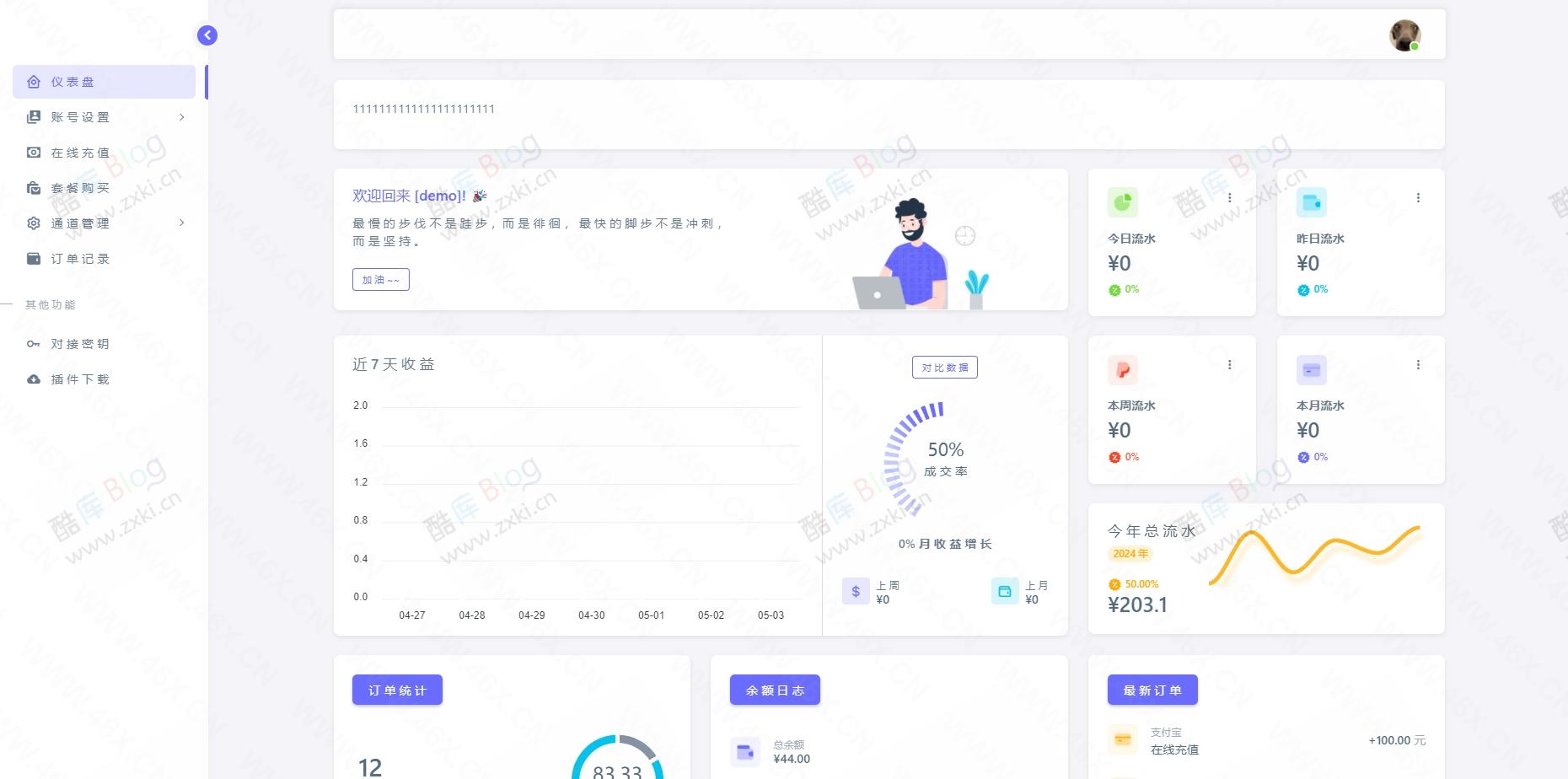 最新源支付YPay_V7全开源-无需授权-可运营 第3张插图