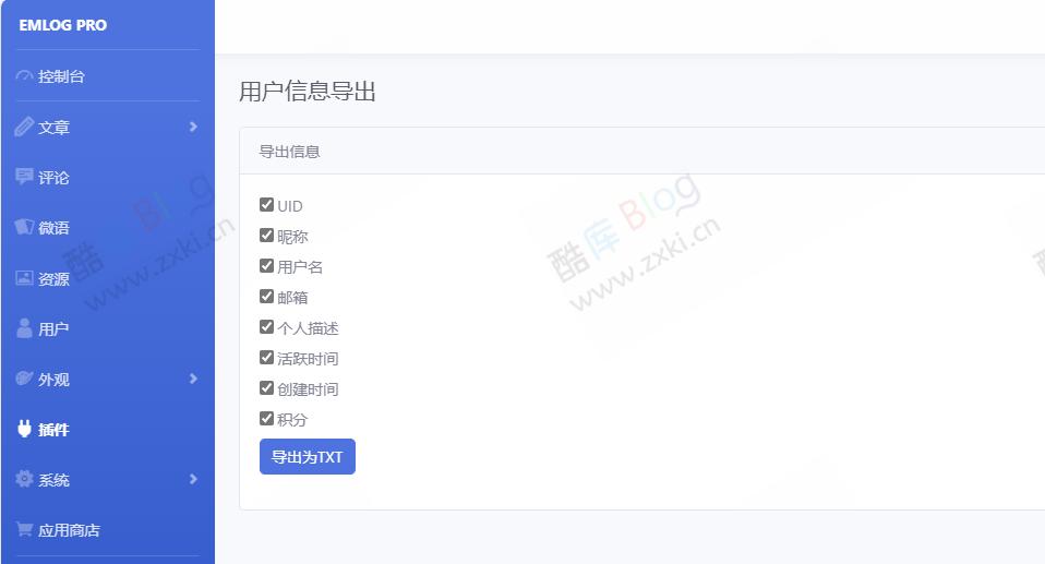 EmlogPro用户信息导出插件