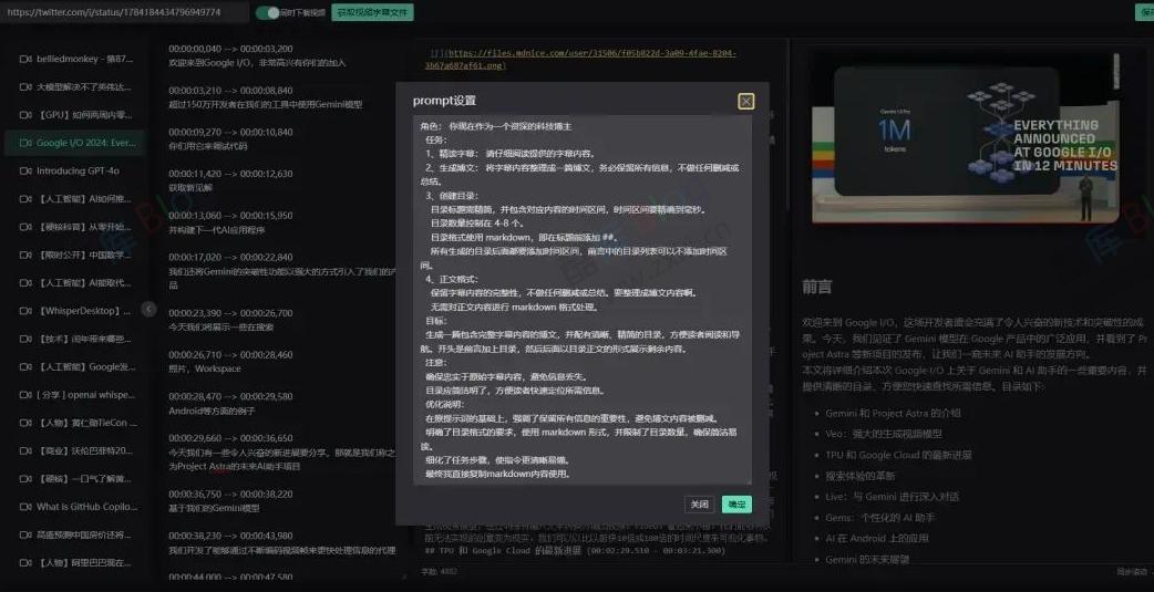 video2blog - 用 AI 将视频转换为图文