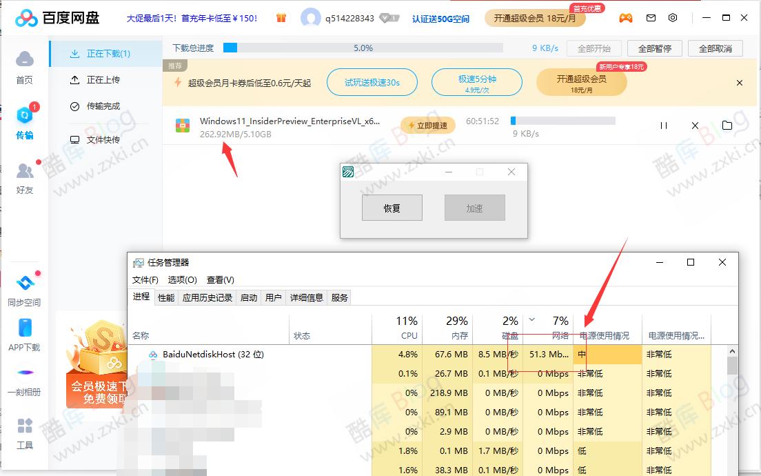 百度网盘下载加速最新补丁