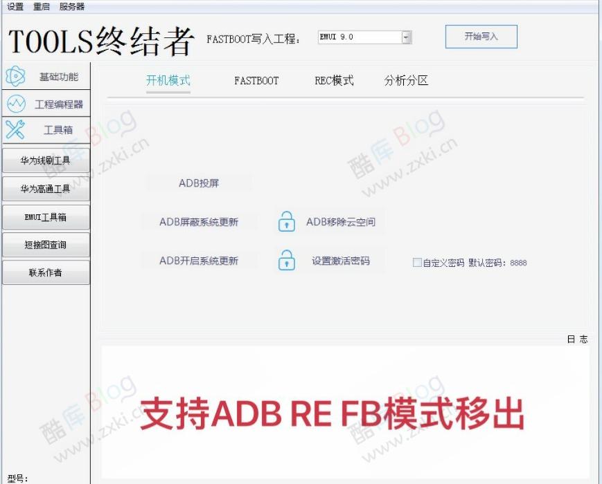 华为解锁工具（HWTools）终结者永久离线版本 第3张插图