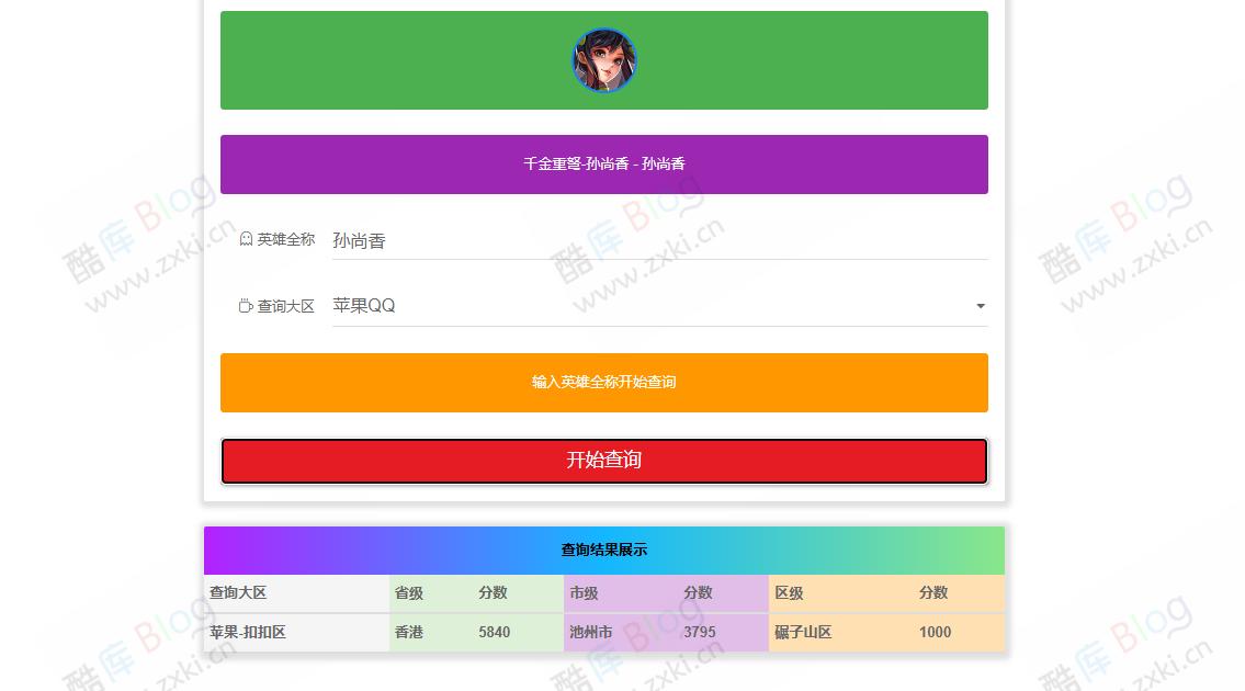 王者英雄最低战力地区查询HTML源码