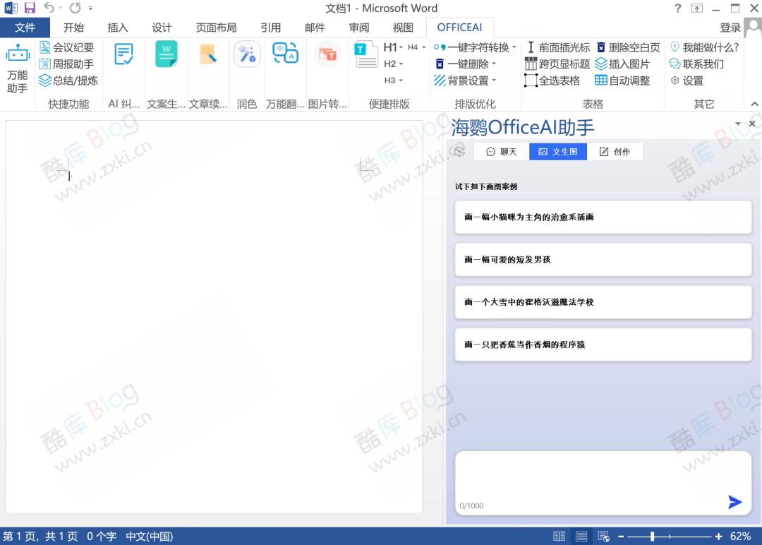 OfficeAI助手 - MS Office / WPS AI插件