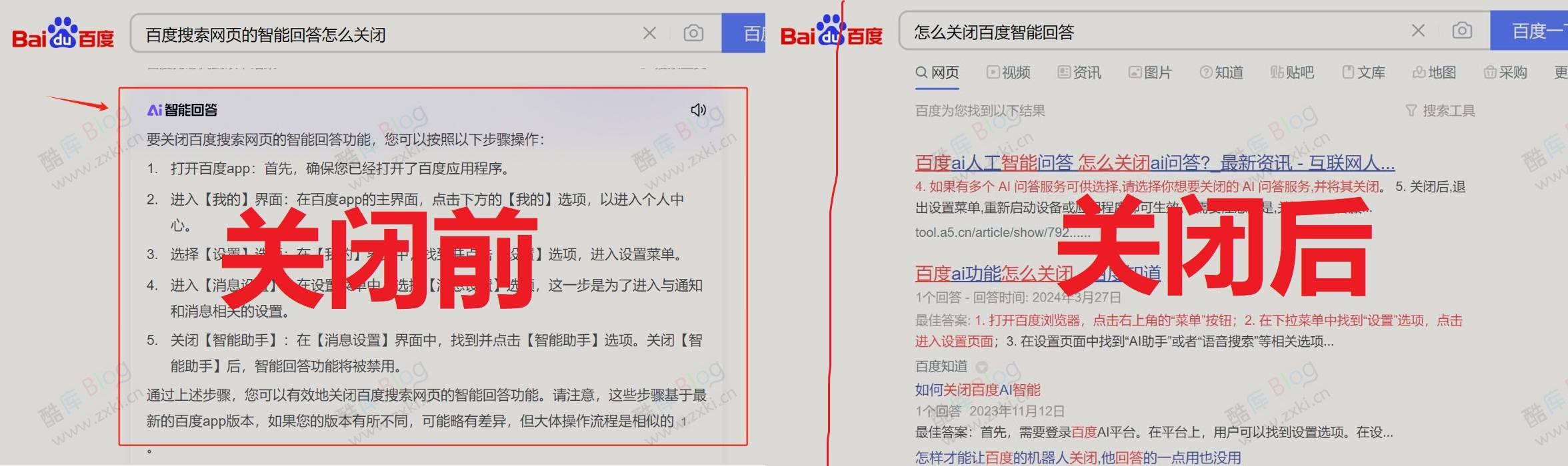 如何关闭百度搜索引擎的AI智能回答功能 第7张插图