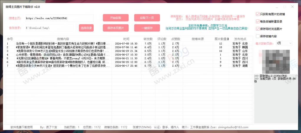 微博用户图片批量下载助手