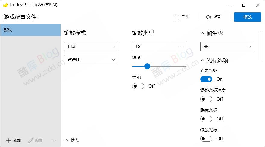 游戏三倍补帧工具 Lossless Scaling v2.9.0 第3张插图