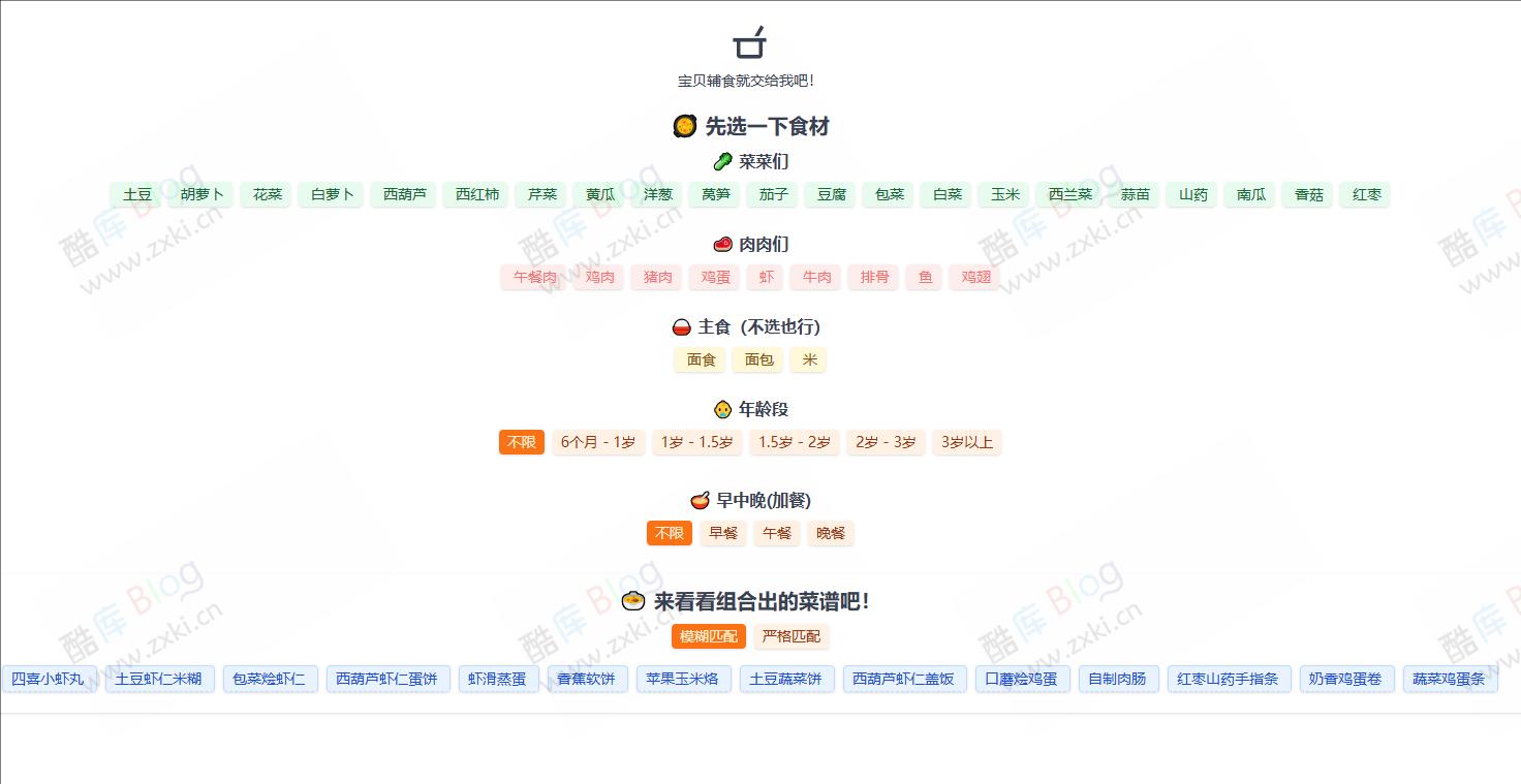 宝贝辅食 - 专注于婴幼儿辅食制作 第3张插图