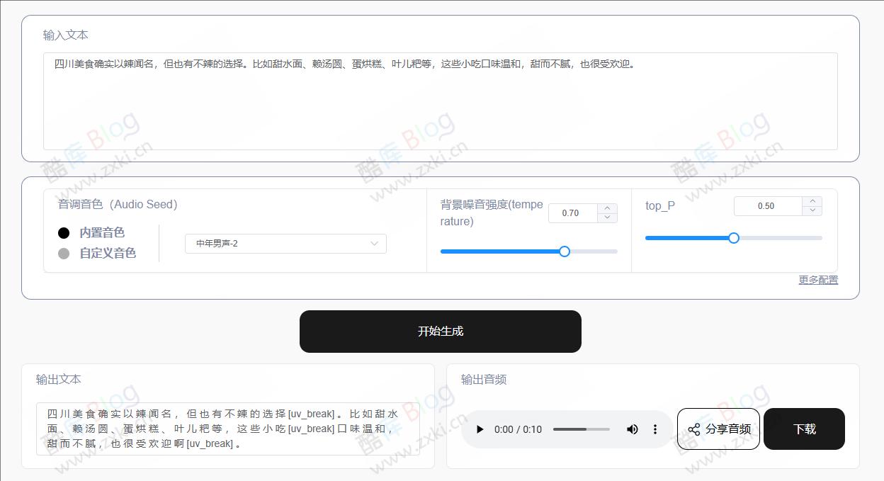 ChatTTS中文版_免费在线使用文本转语音工具 多线路可选