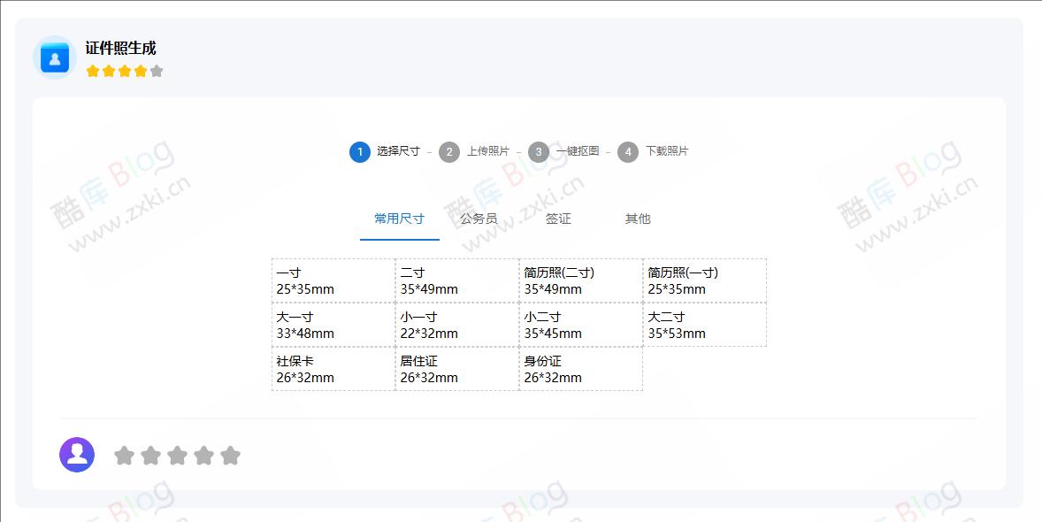 免费在线证件照生成工具-帮小忙工具箱 第3张插图