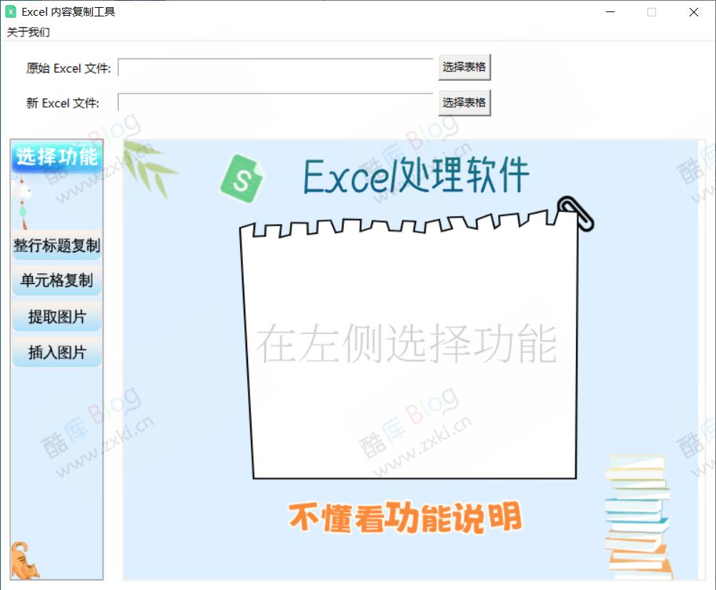 Excel 内容复制工具_v1.0 绿色便携版