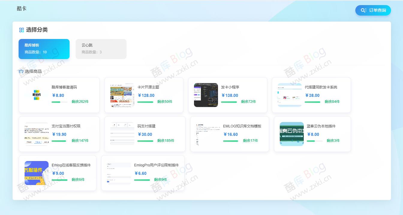 独角数卡（自动发卡系统）开源自动化售货最新2.0.6 第6张插图