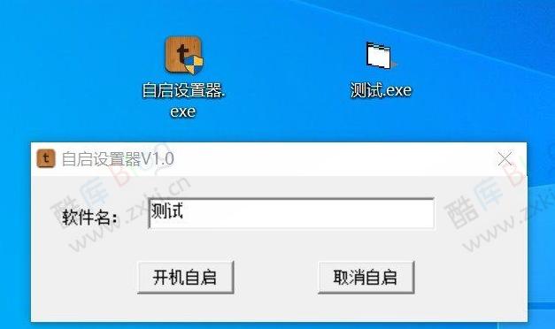 电脑开机自启设置器