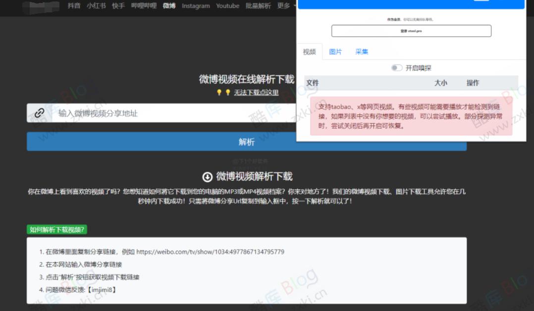 vtool - 网页视频和图片下载浏览器扩展