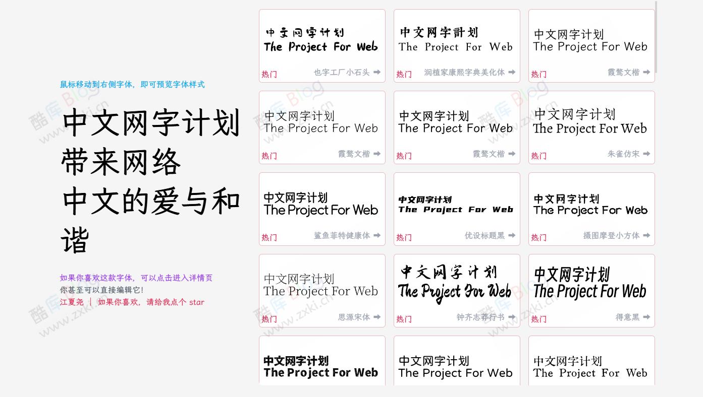 免费可商用的中文Web 字体库-中文网字计划