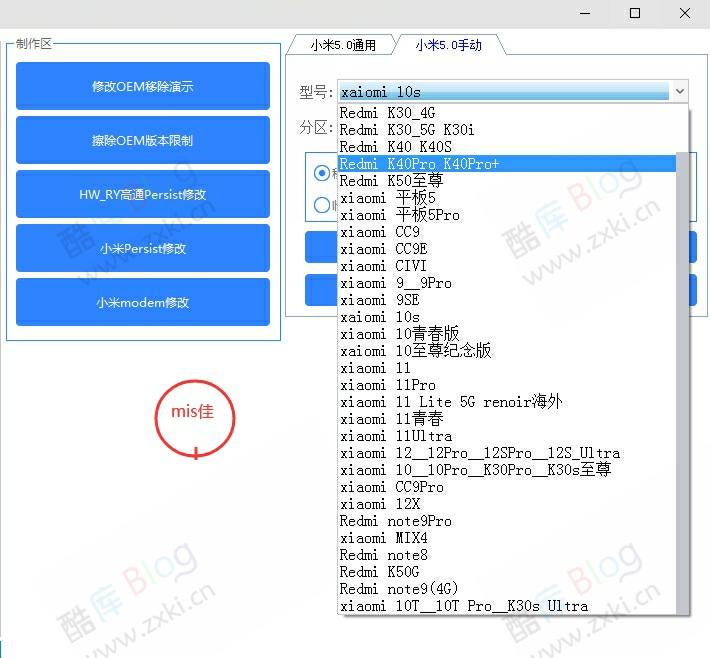 MXTGT小米账号移除工具箱补丁版 第3张插图