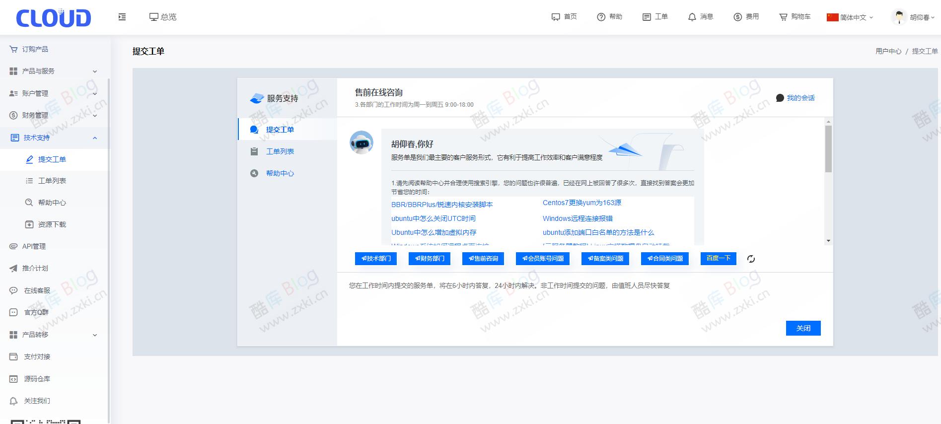 新版魔方财务QRuser用户中心主题 第6张插图