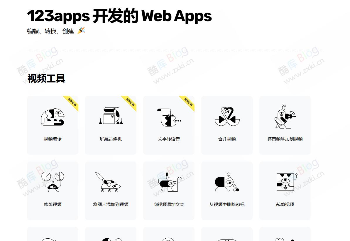 123APPS-多功能在线音频 视频 PDF工具 编辑转换工具箱