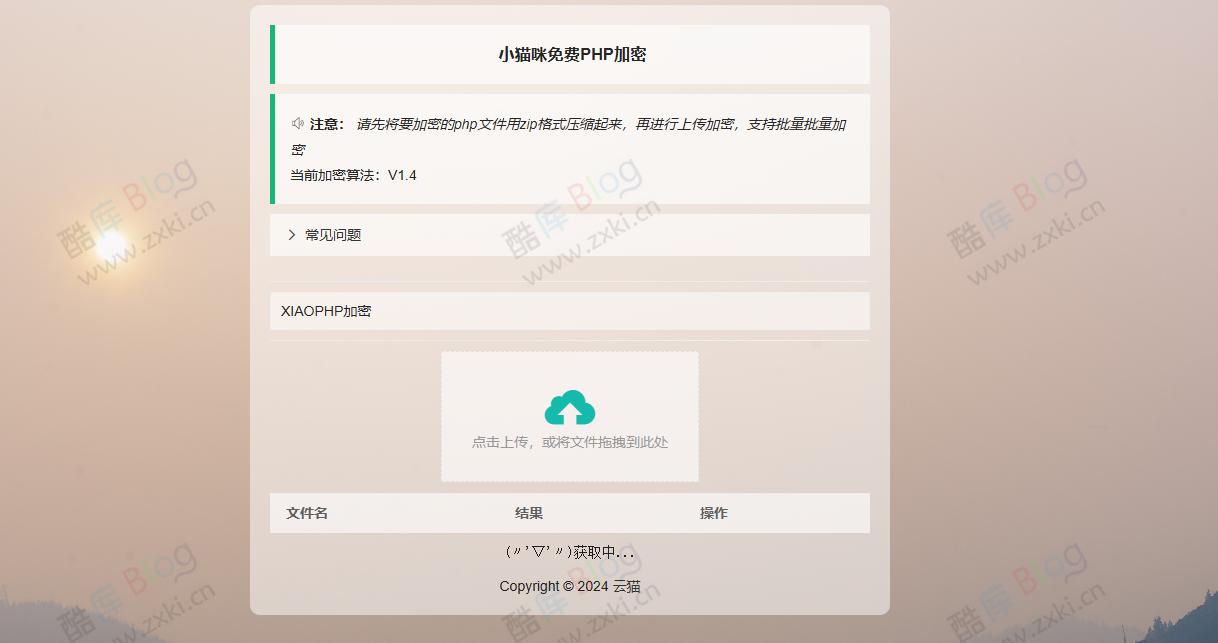 小猫咪PHP加密系统源码v1.4_本地API接口