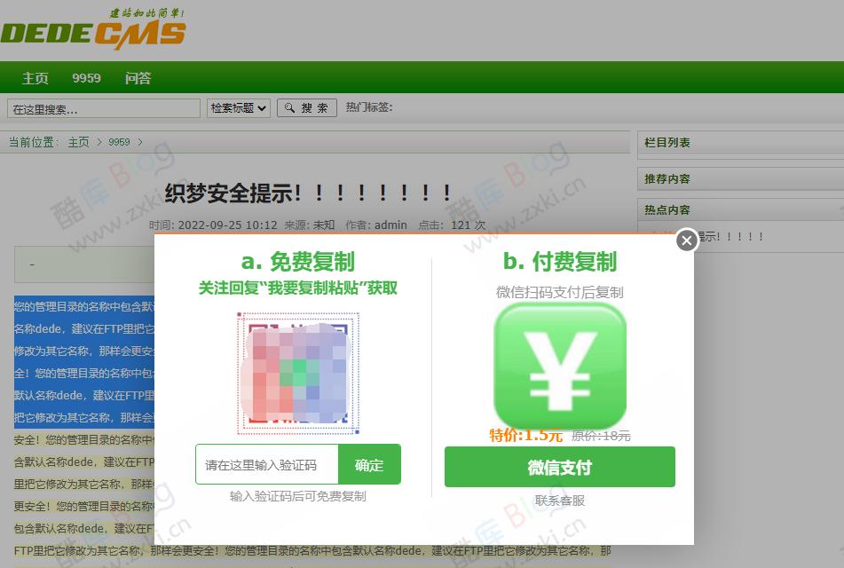 织梦CMS文章内容付费后才能复制插件 第3张插图