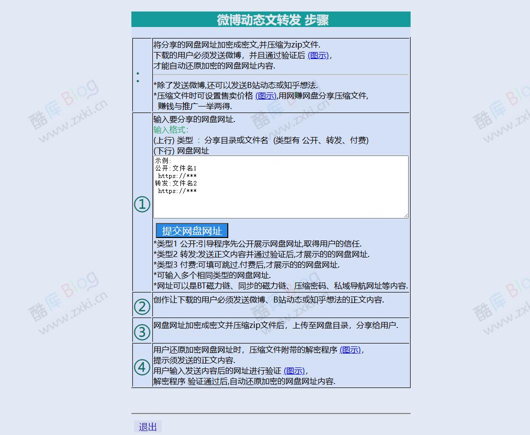 转发微博或动态文还原加密内容 第3张插图