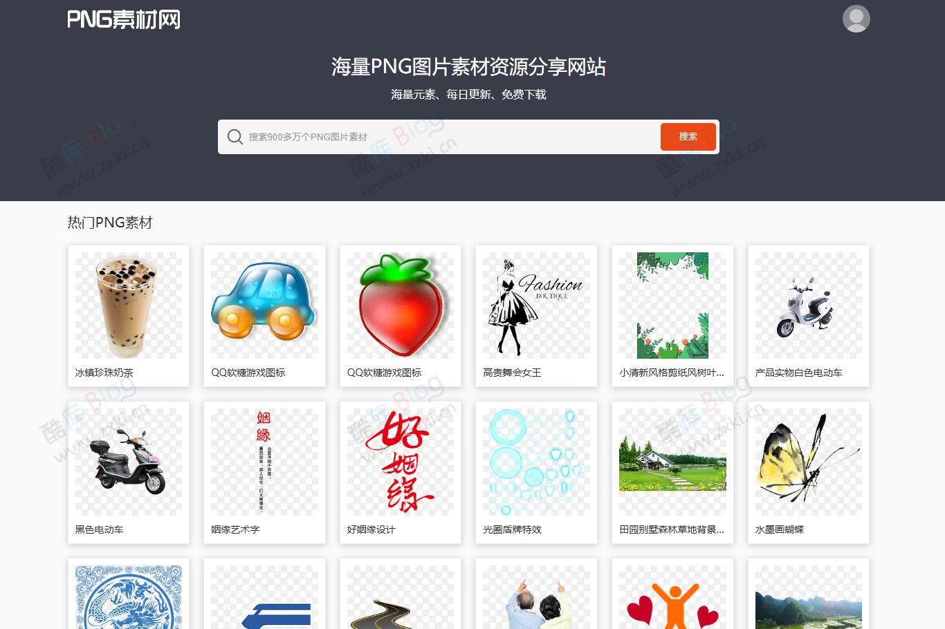 免费高清透明PNG素材资源分享网站-PNG素材网 第3张插图