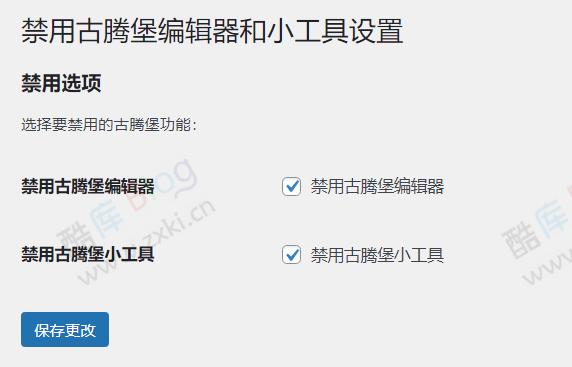 WordPress禁用古腾堡编辑器和小工具插件