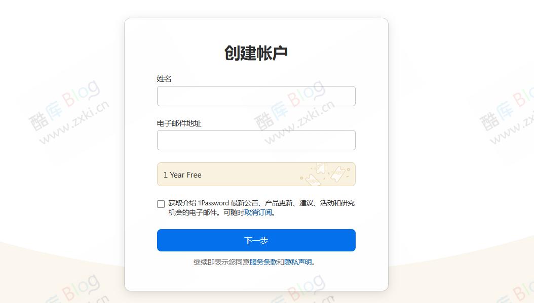 密码管理软件1Password免费试用一年 无需绑定信用卡