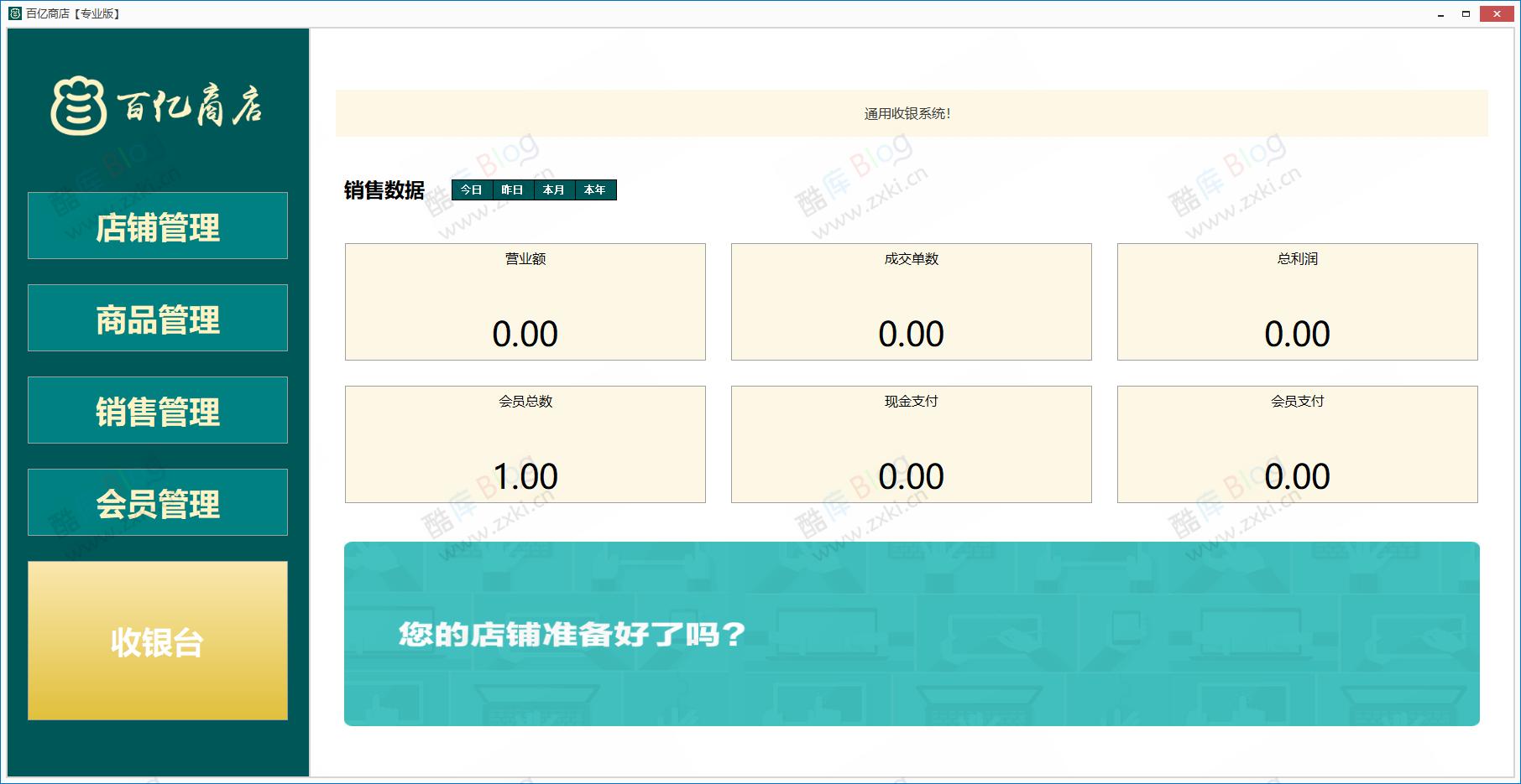 百亿商店收银系统，本地数据，界面简洁，功能强大 v1.0.0.1