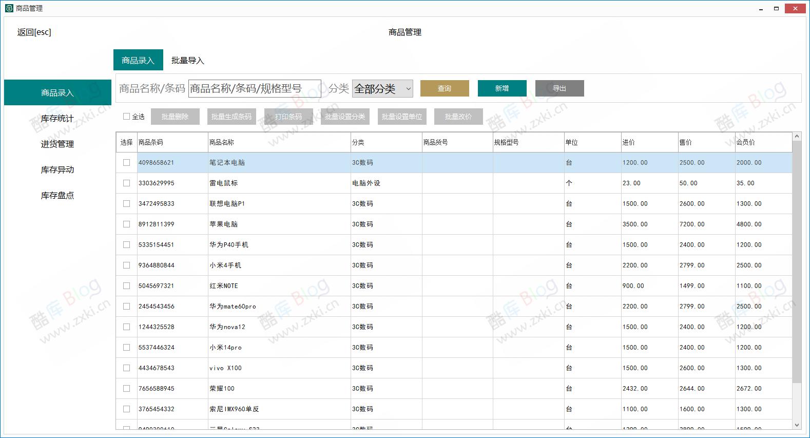 百亿商店收银系统，本地数据，界面简洁，功能强大 v1.0.0.1 第6张插图