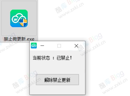 电脑端微信禁止更新工具