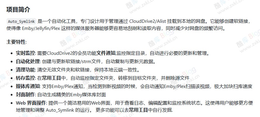 Auto Symlink - 管理通过 Alist 挂载到本地网盘 第3张插图