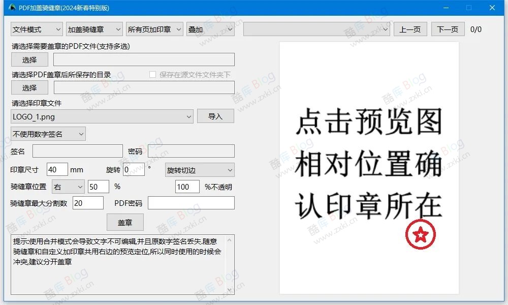 PDFQFZ - 给 PDF 加盖骑缝章小工具