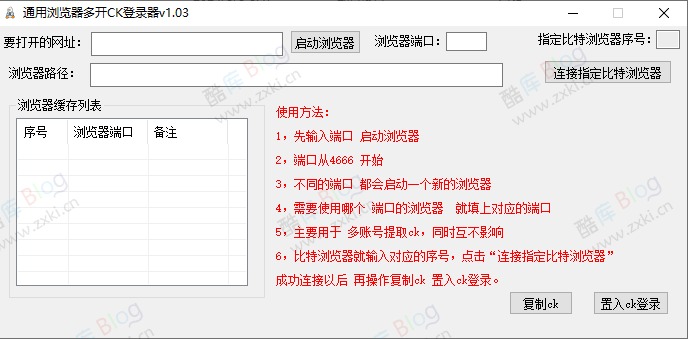 通用浏览器多开Cookie抓取登录器