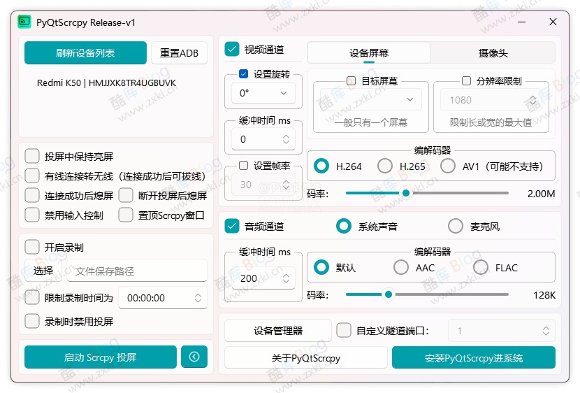 安卓协同投屏神器「PyQtScrcpy」支持远程摄像头投屏 第6张插图