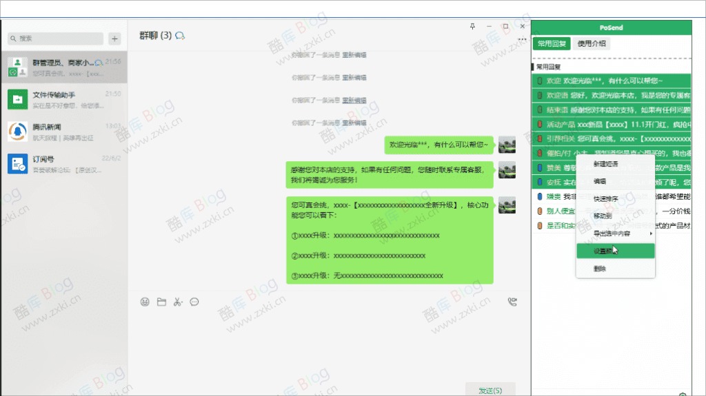 易歪歪微信聊天快捷回复工具