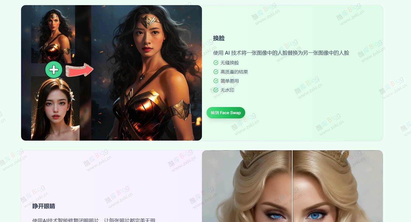 Image AI：一站式AI图片工具平台 AI换脸、人脸修复、图片去水印等等 第3张插图