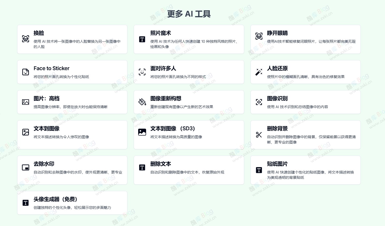 Image AI：一站式AI图片工具平台 AI换脸、人脸修复、图片去水印等等 第6张插图