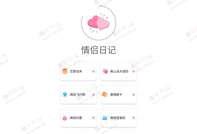 情侣日记APP应用 v2.0.0 - 情侣之间的私密小游戏